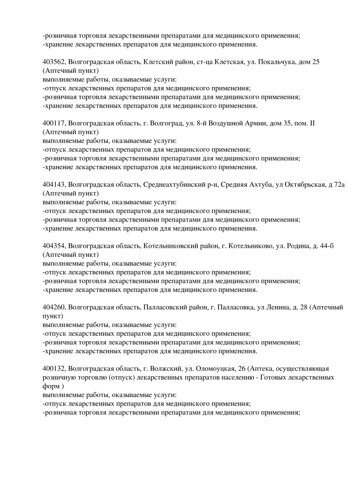 Выписка из реестра лицензий компании-партнера ООО ВЕГА страница 2