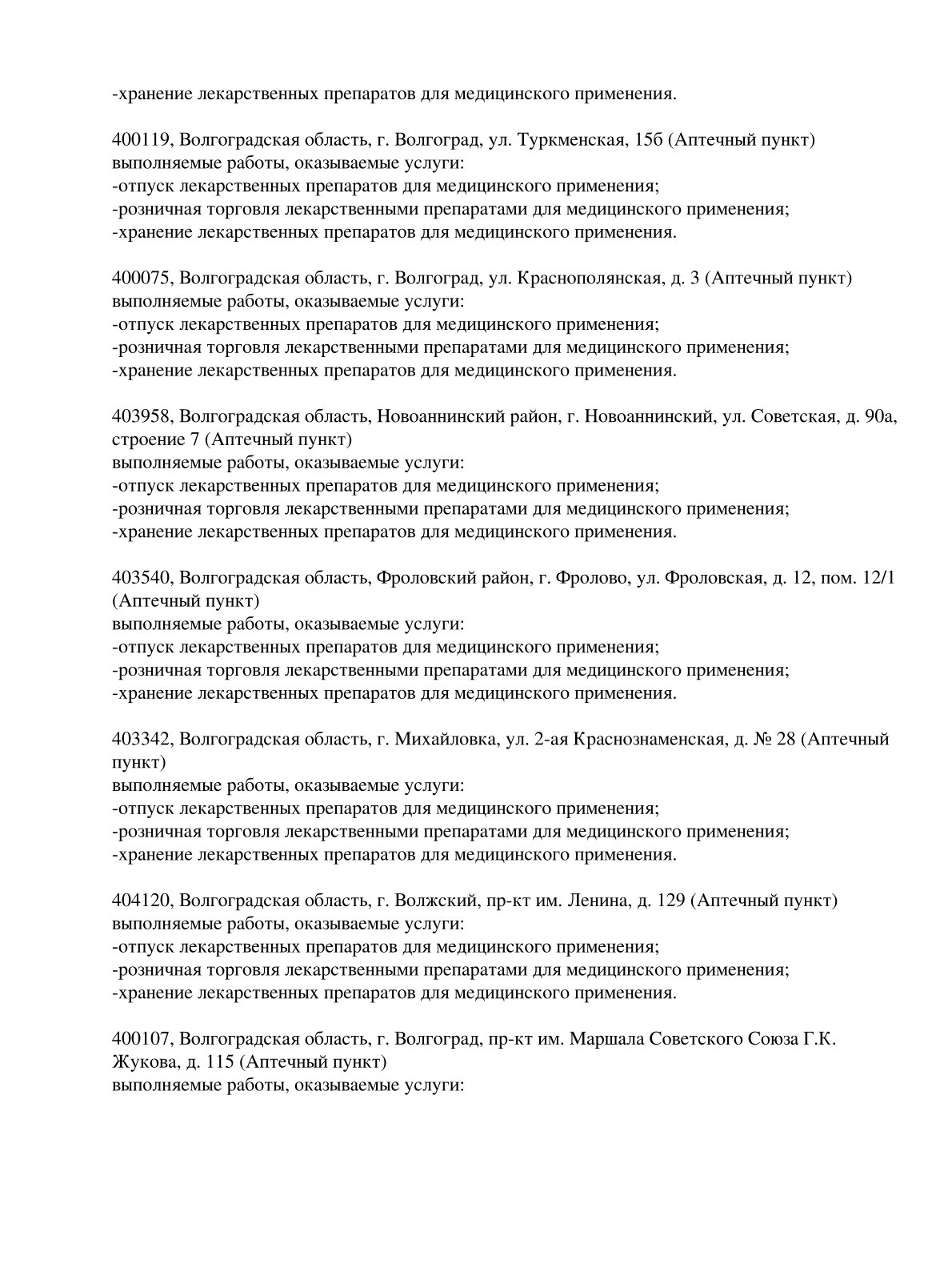 Выписка из реестра лицензий компании-партнера ООО ВЕГА страница 8