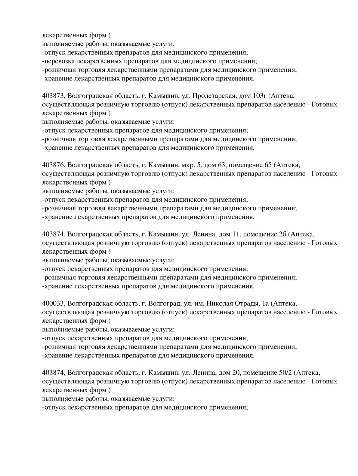 Выписка из реестра лицензий компании-партнера ООО ВЕГА страница 5