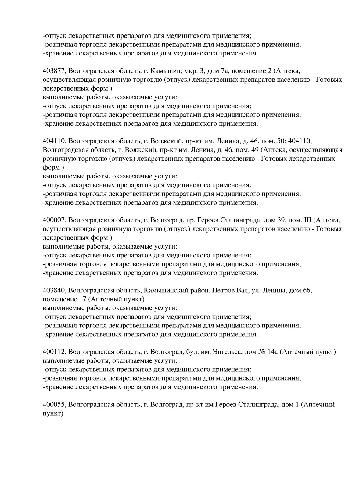 Выписка из реестра лицензий компании-партнера ООО ВЕГА страница 9