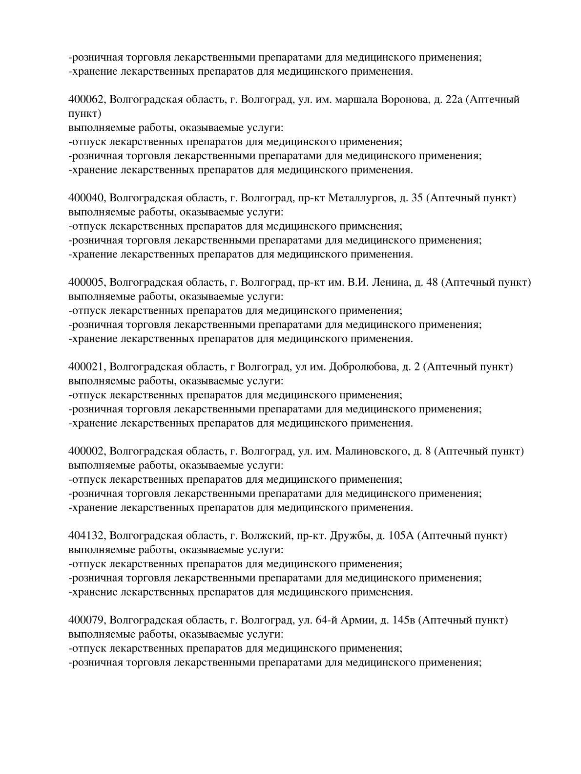 Выписка из реестра лицензий компании-партнера ООО ВЕГА страница 17