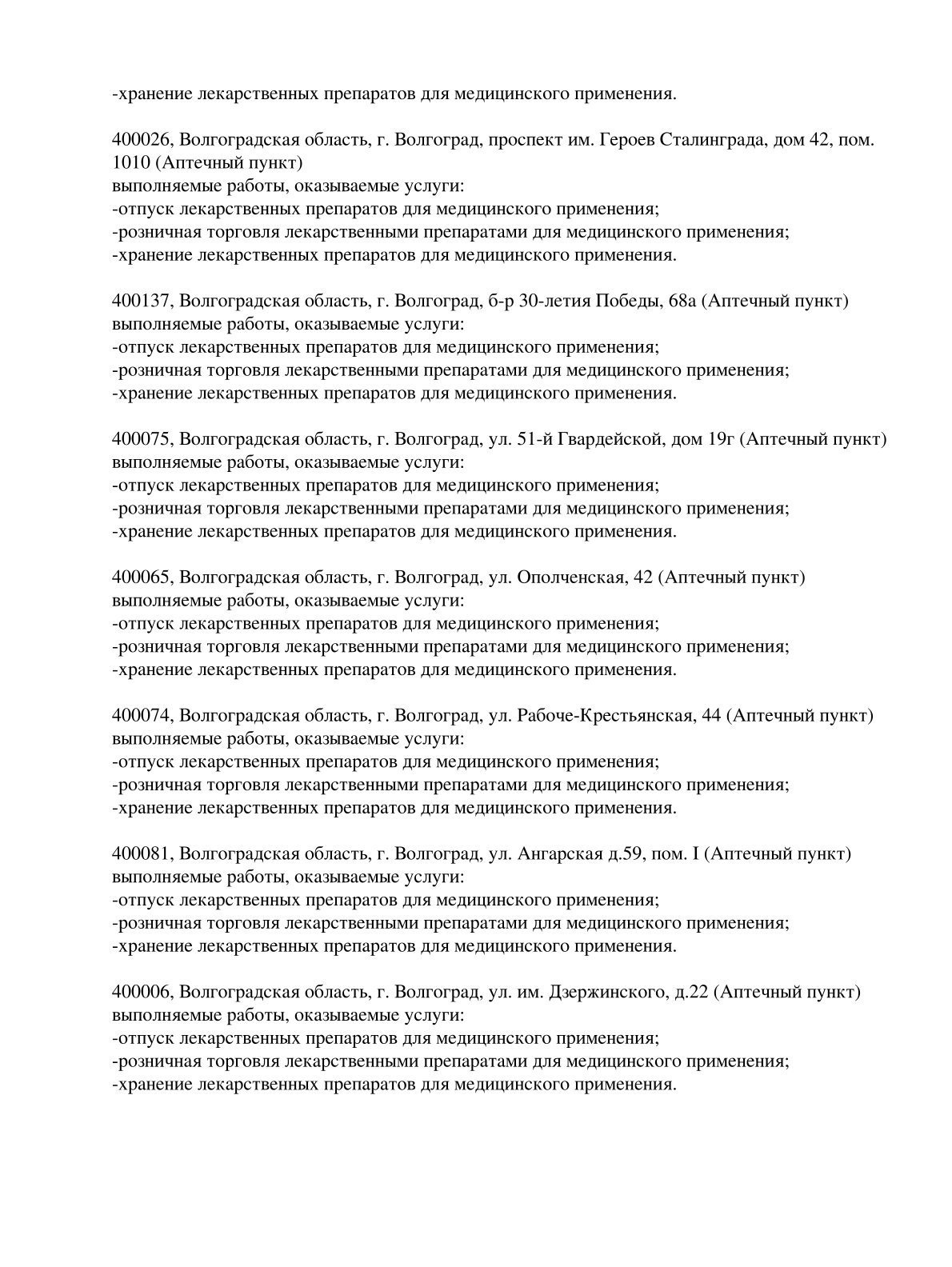 Выписка из реестра лицензий компании-партнера ООО ВЕГА страница 12