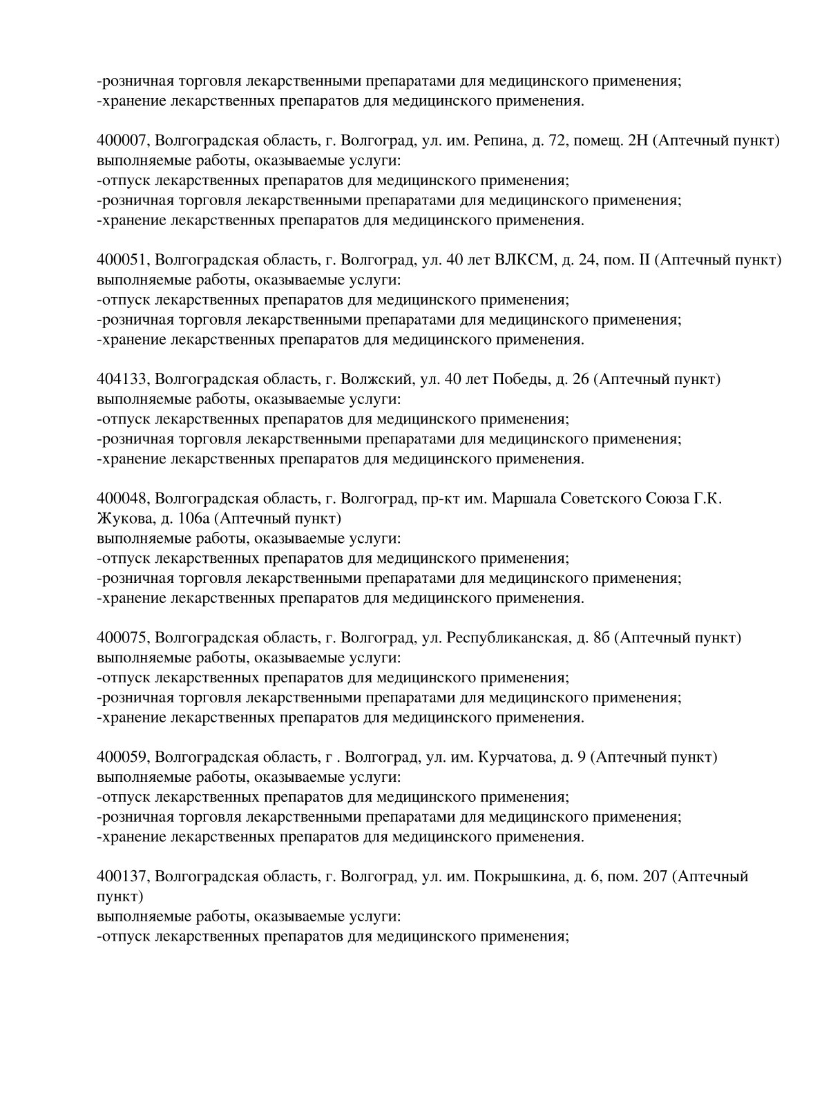 Выписка из реестра лицензий компании-партнера ООО ВЕГА страница 16