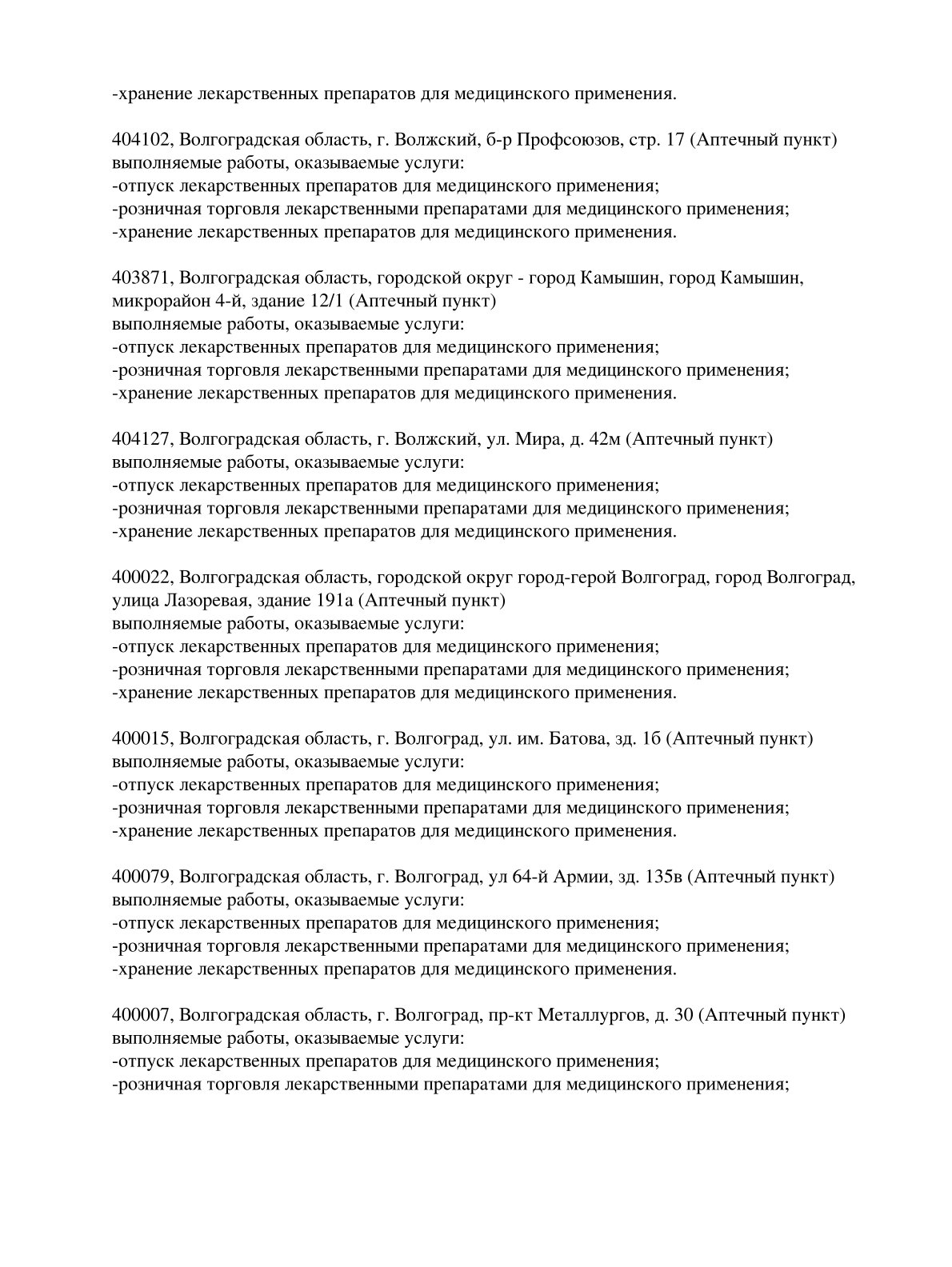 Выписка из реестра лицензий компании-партнера ООО ВЕГА страница 18