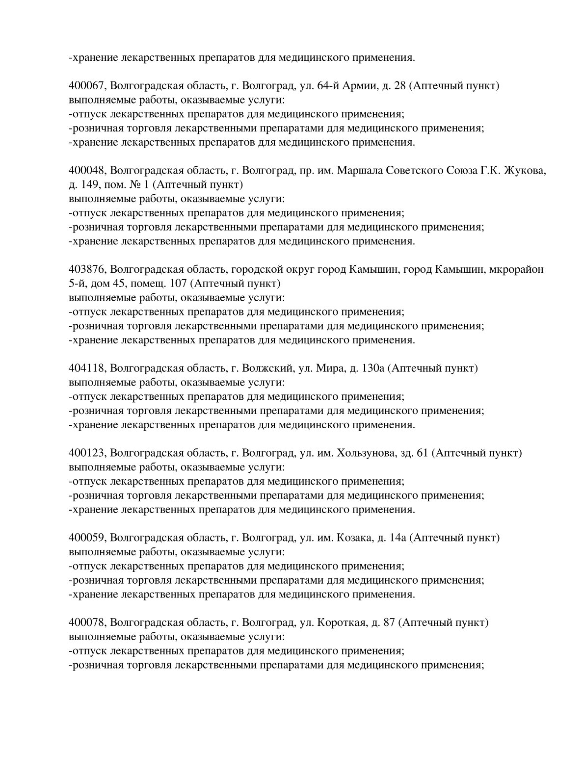 Выписка из реестра лицензий компании-партнера ООО ВЕГА страница 19
