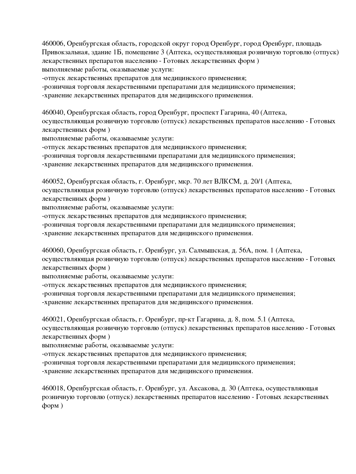 Выписка из реестра лицензий компании-партнера ООО ВЕКТОР страница 3