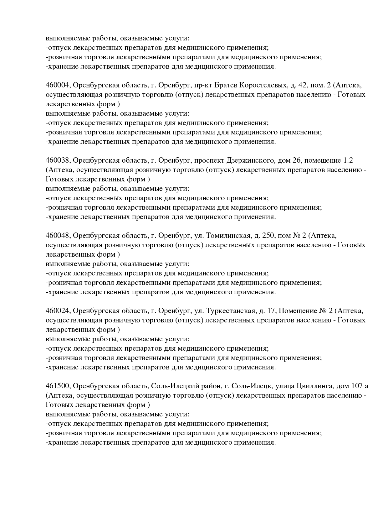Выписка из реестра лицензий компании-партнера ООО ВЕКТОР страница 2