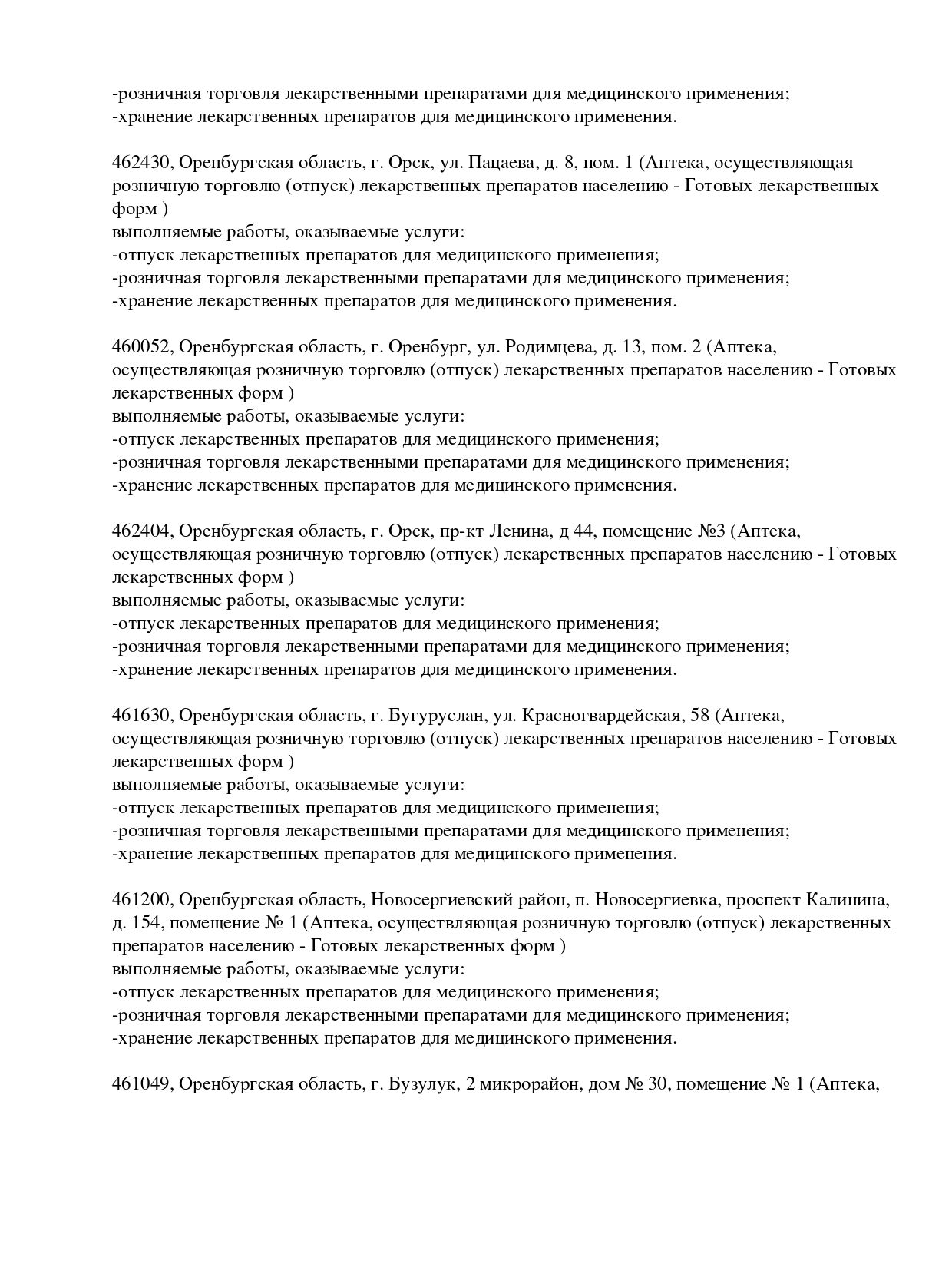 Выписка из реестра лицензий компании-партнера ООО ВЕКТОР страница 13