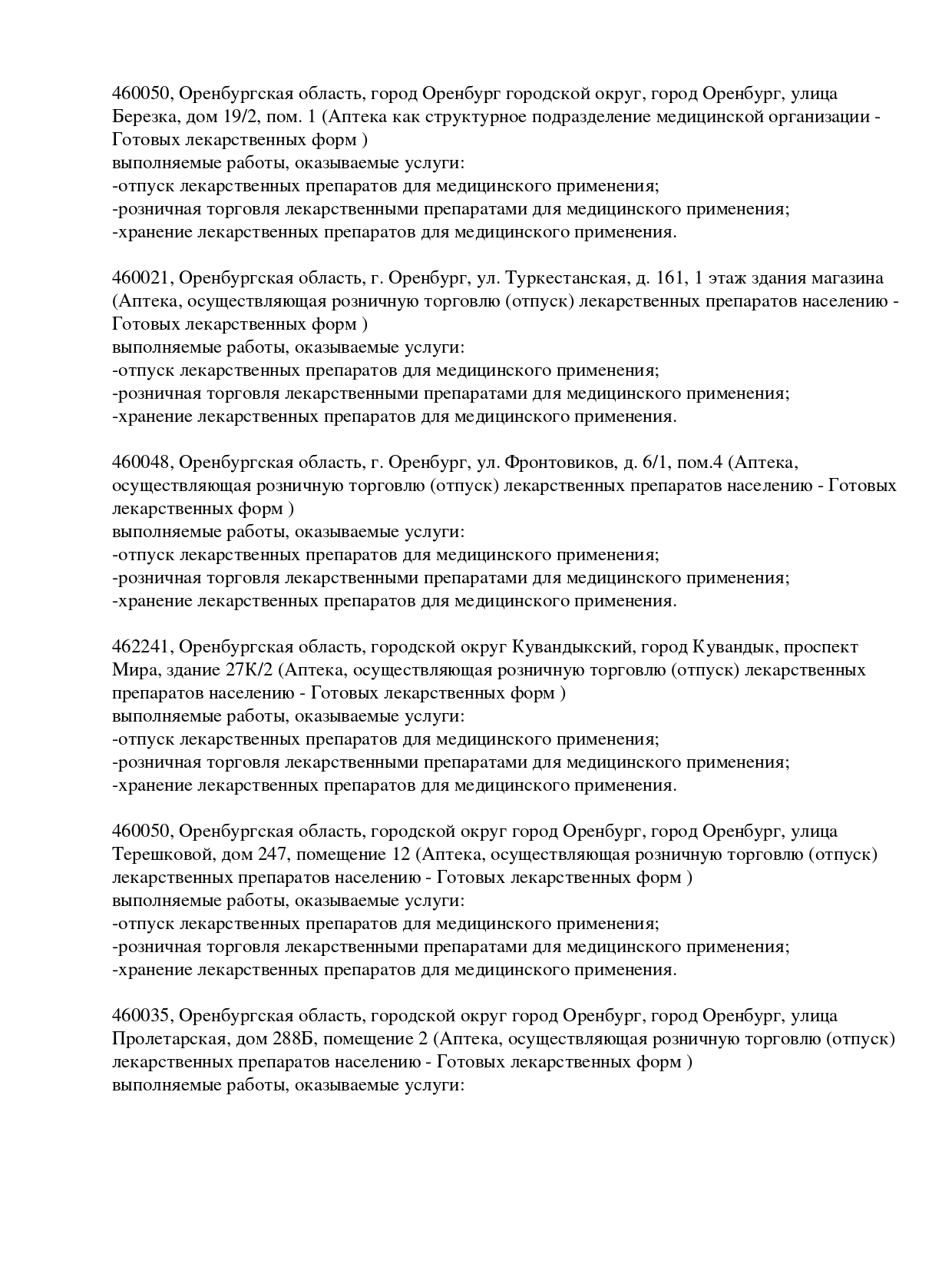 Выписка из реестра лицензий компании-партнера ООО ВЕКТОР страница 17