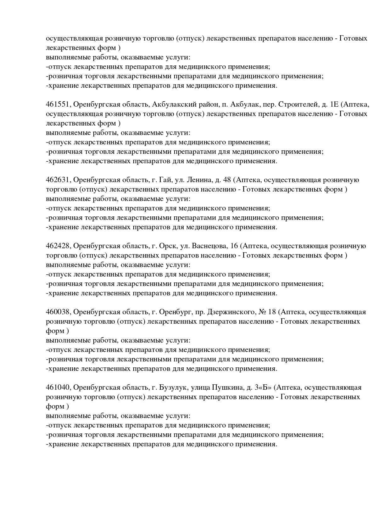 Выписка из реестра лицензий компании-партнера ООО ВЕКТОР страница 14