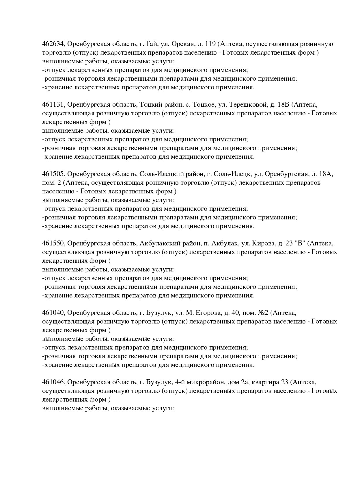 Выписка из реестра лицензий компании-партнера ООО ВЕКТОР страница 15