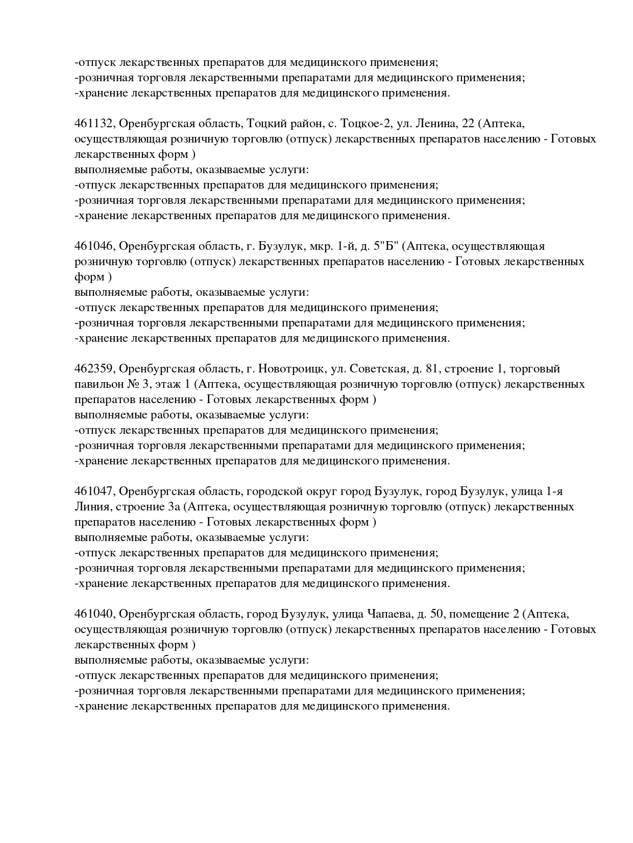 Выписка из реестра лицензий компании-партнера ООО ВЕКТОР страница 16