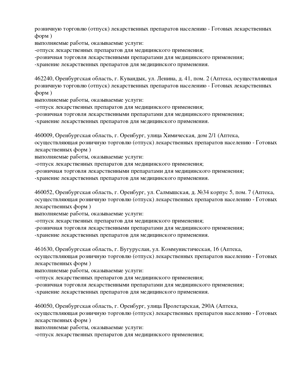 Выписка из реестра лицензий компании-партнера ООО ВЕКТОР страница 12