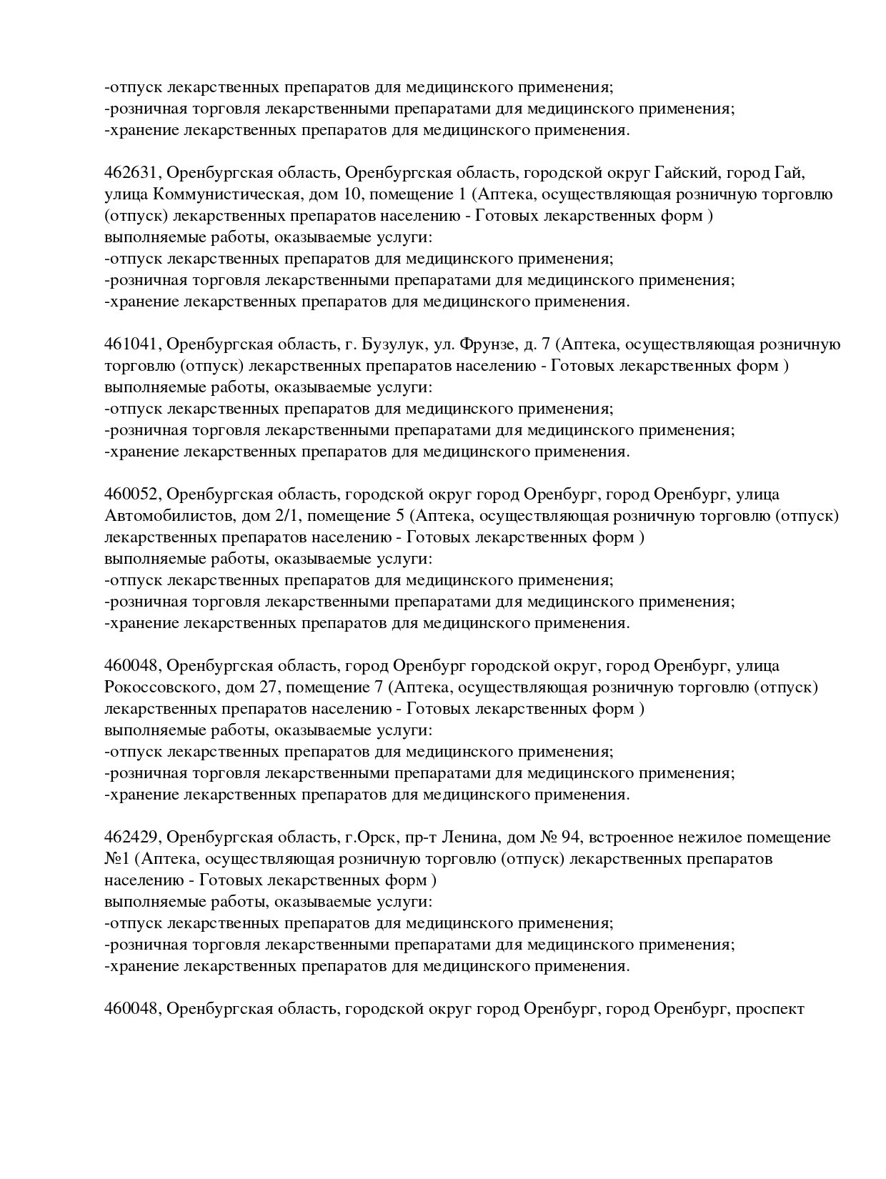 Выписка из реестра лицензий компании-партнера ООО ВЕКТОР страница 18
