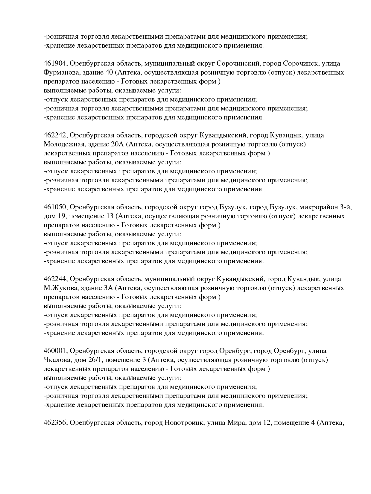 Выписка из реестра лицензий компании-партнера ООО ВЕКТОР страница 20