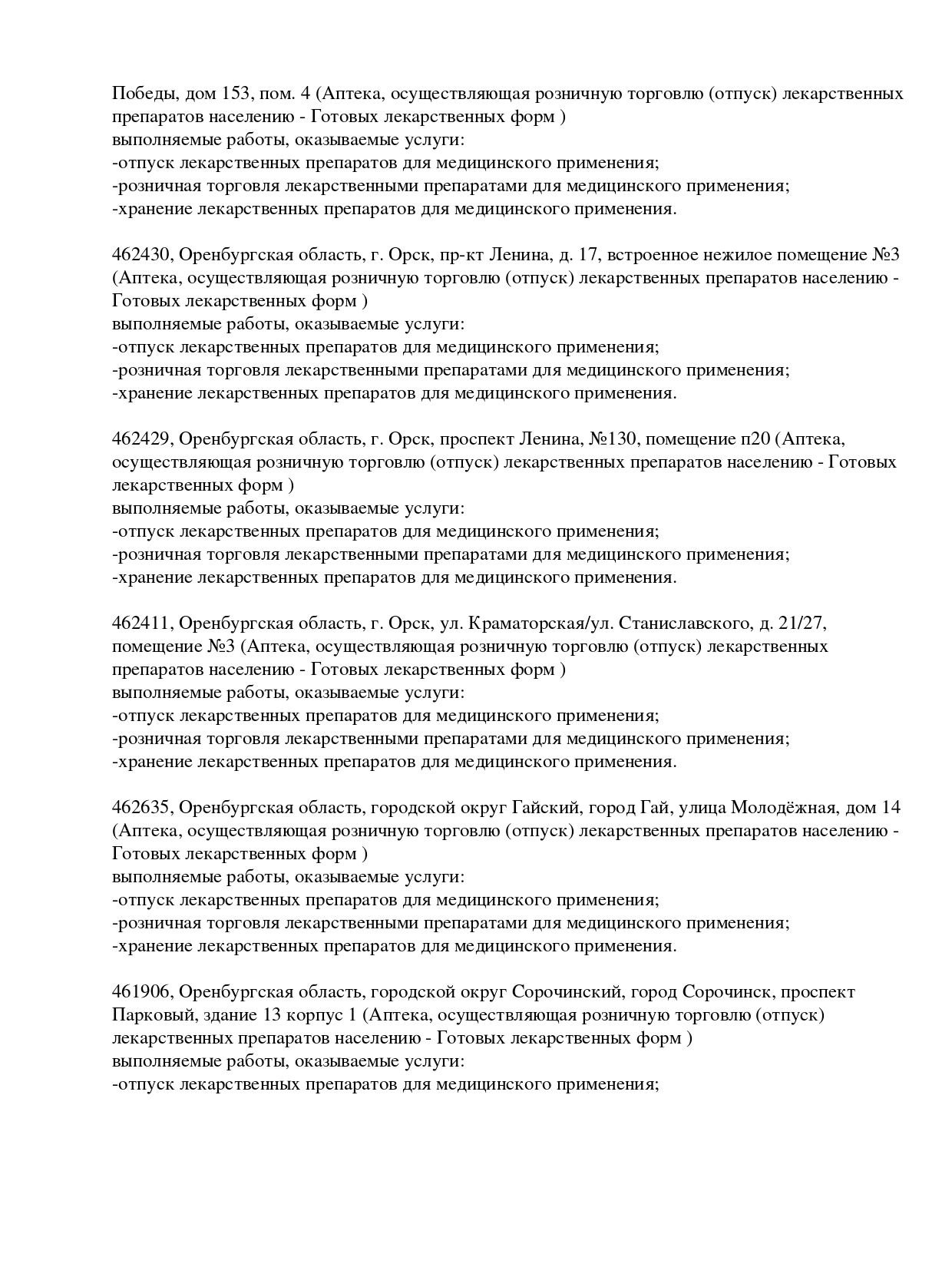 Выписка из реестра лицензий компании-партнера ООО ВЕКТОР страница 19