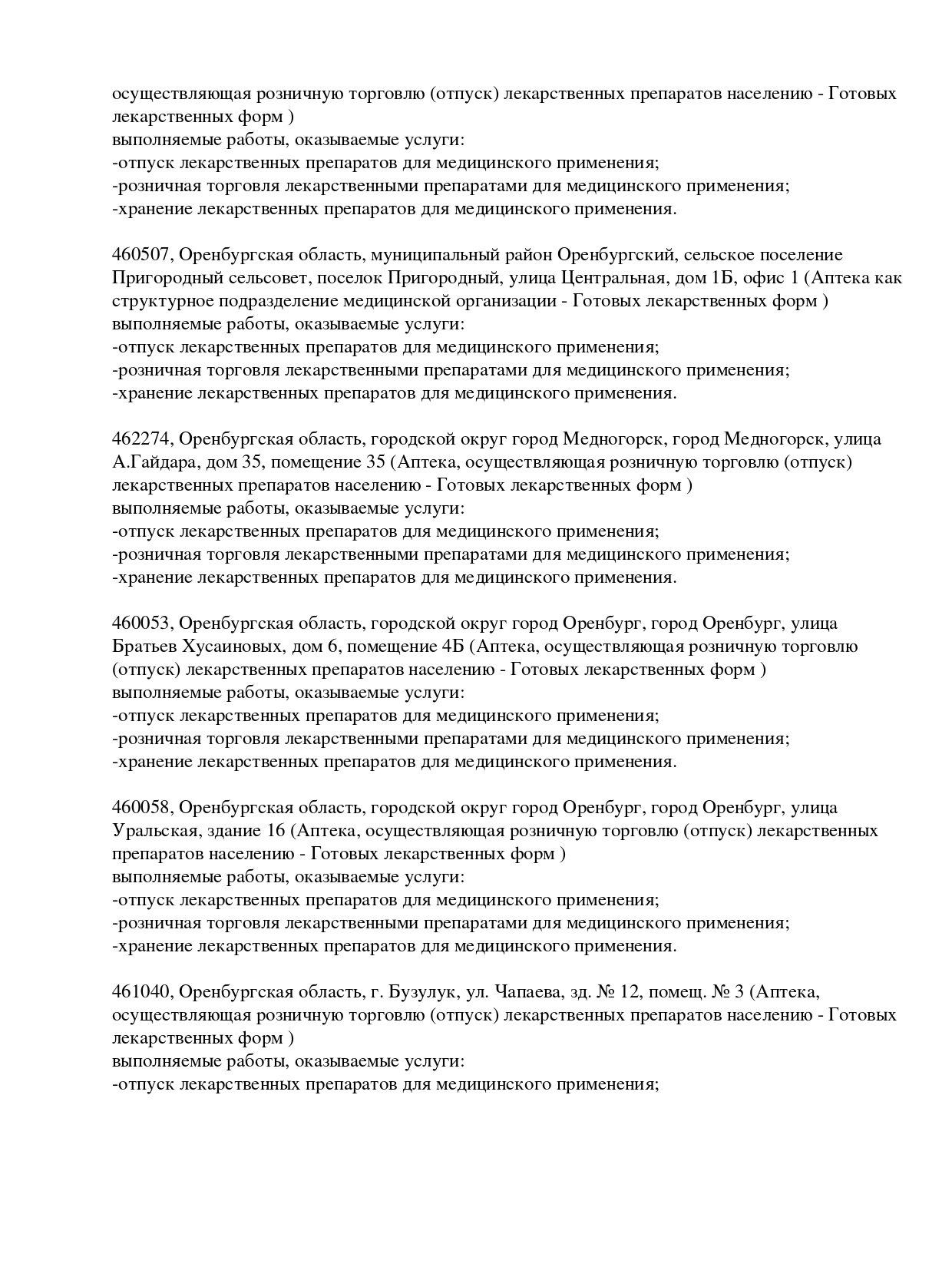 Выписка из реестра лицензий компании-партнера ООО ВЕКТОР страница 21