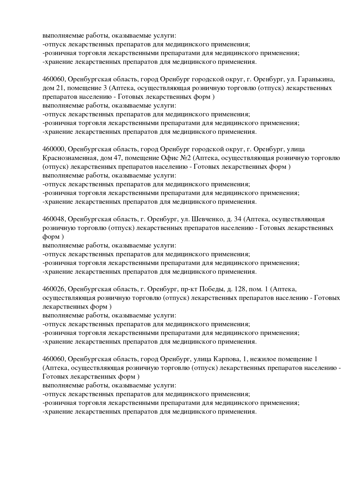 Выписка из реестра лицензий компании-партнера ООО ВЕКТОР страница 6