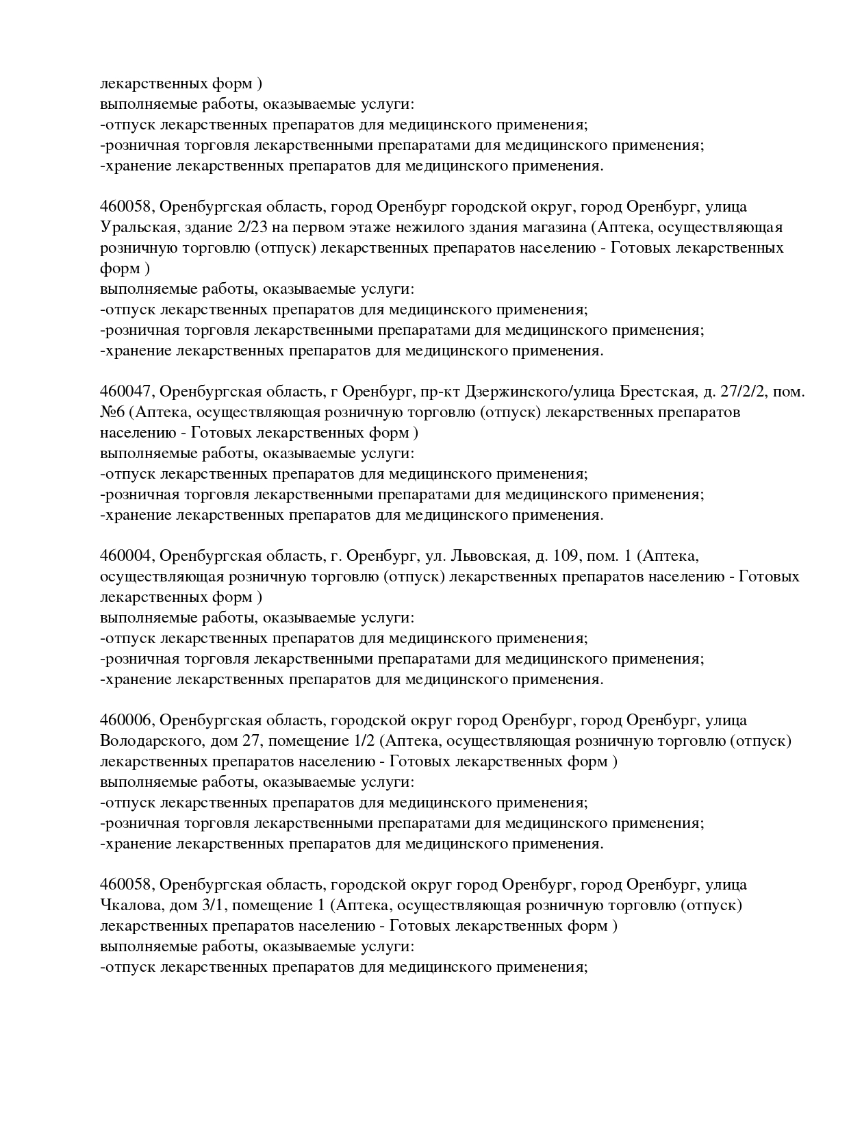Выписка из реестра лицензий компании-партнера ООО ВЕКТОР страница 8