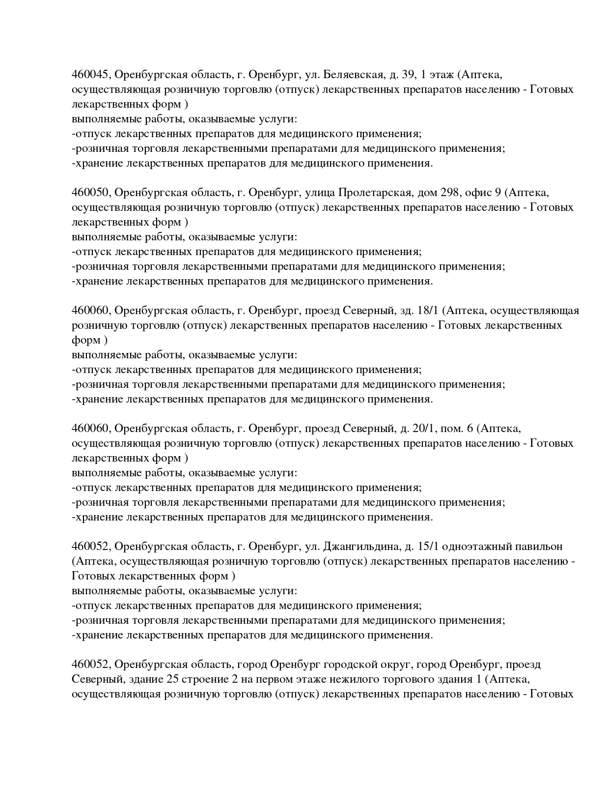 Выписка из реестра лицензий компании-партнера ООО ВЕКТОР страница 7