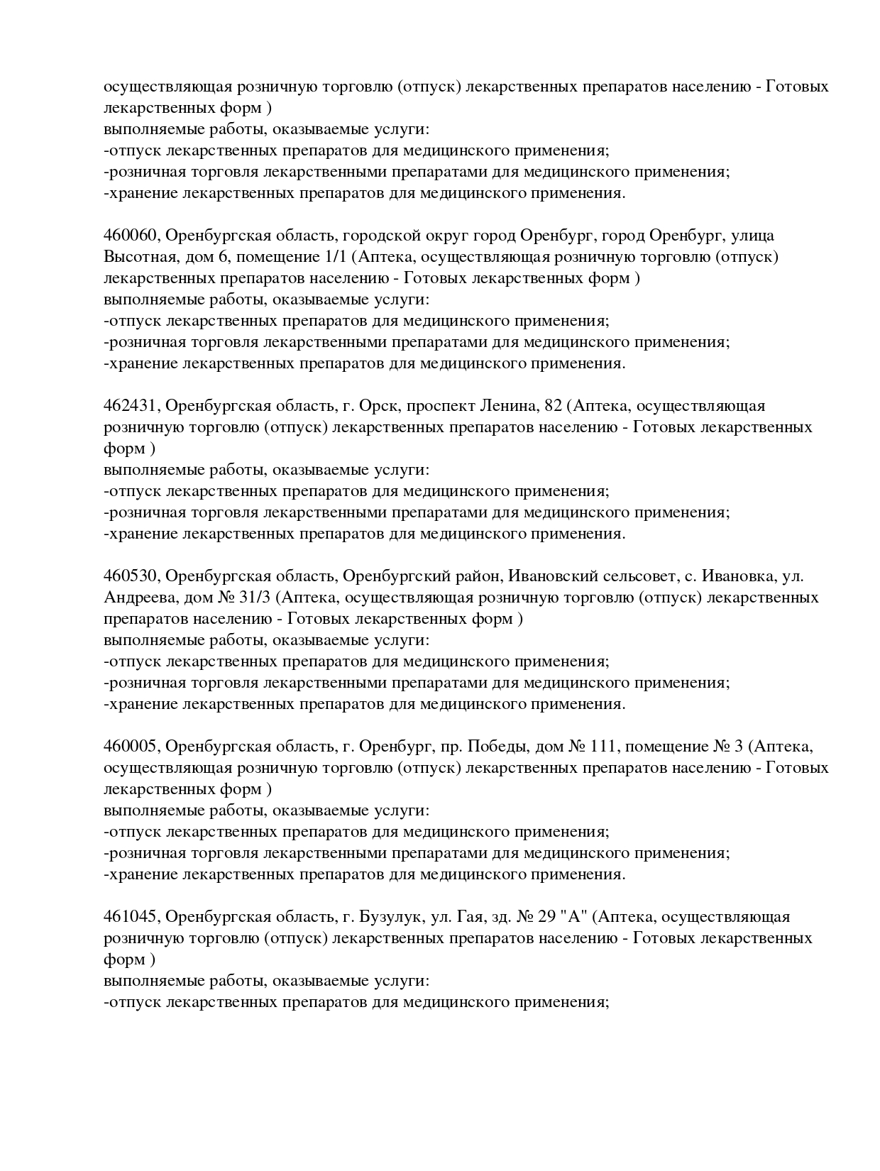 Выписка из реестра лицензий компании-партнера ООО ВЕКТОР страница 10