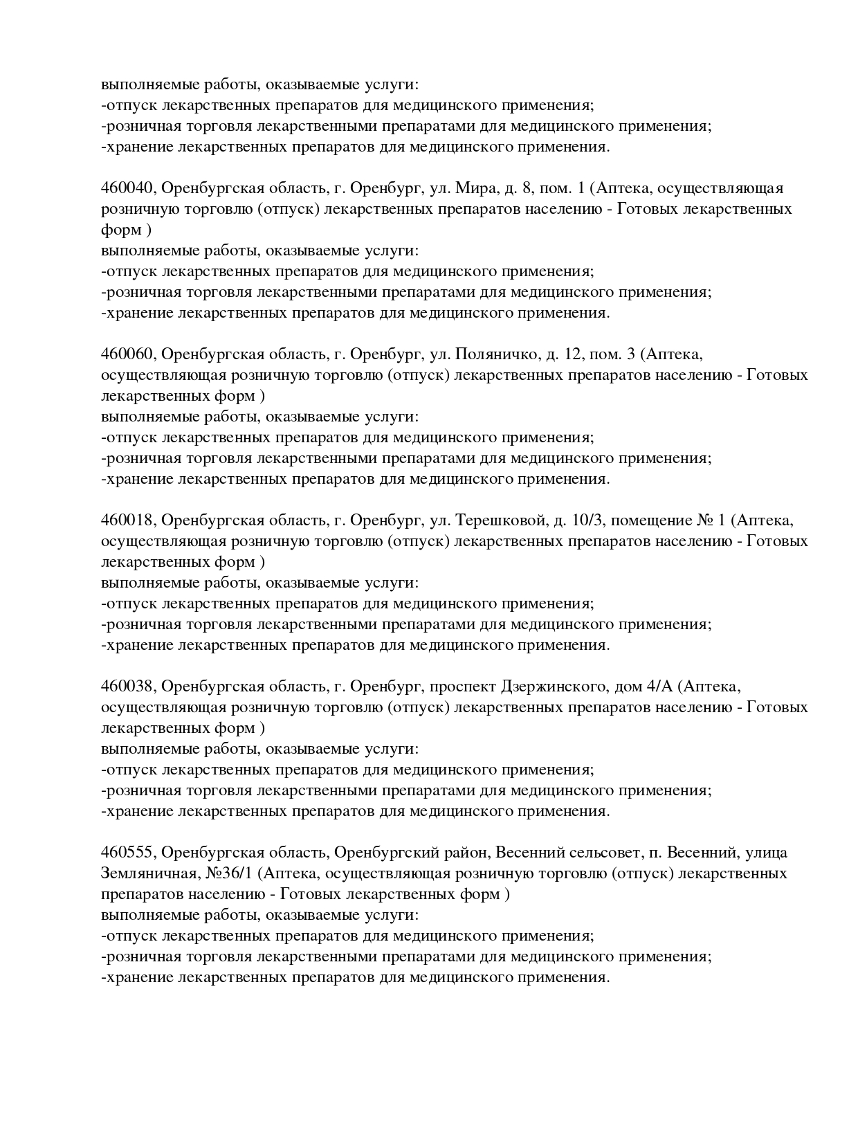Выписка из реестра лицензий компании-партнера ООО ВЕКТОР страница 4