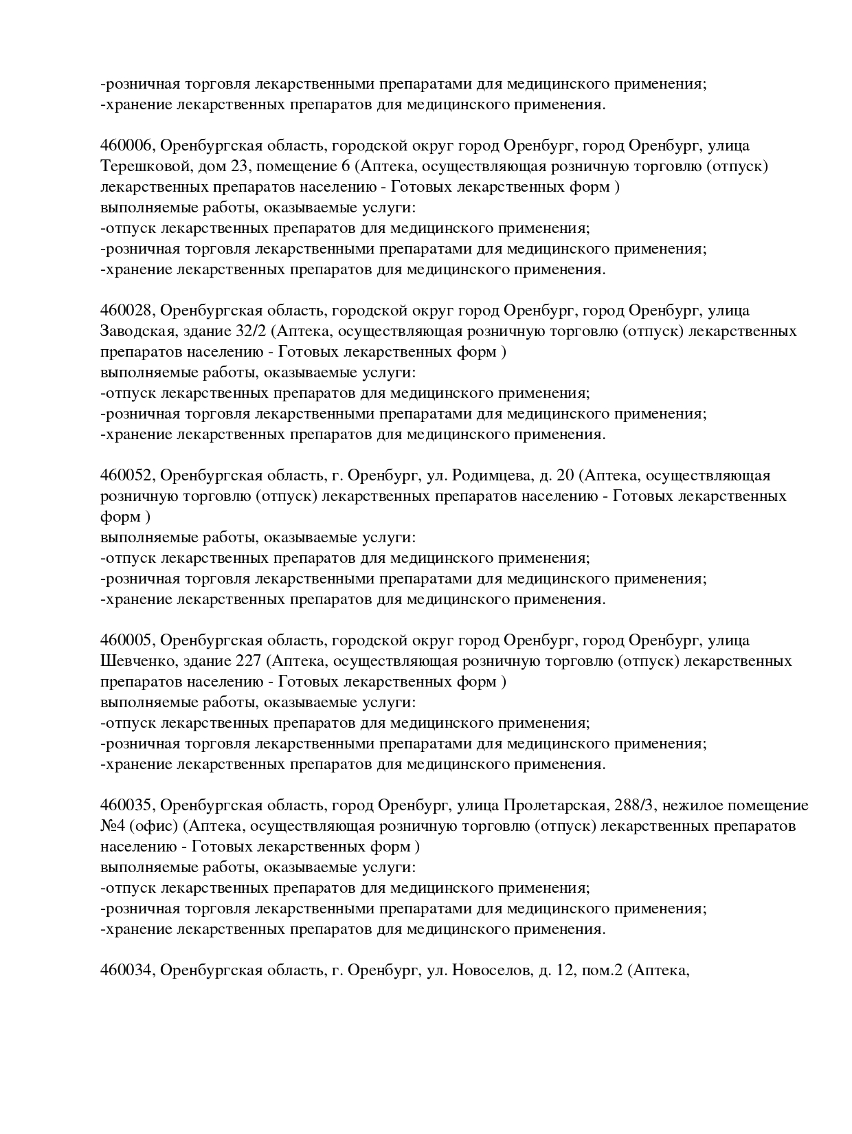 Выписка из реестра лицензий компании-партнера ООО ВЕКТОР страница 9