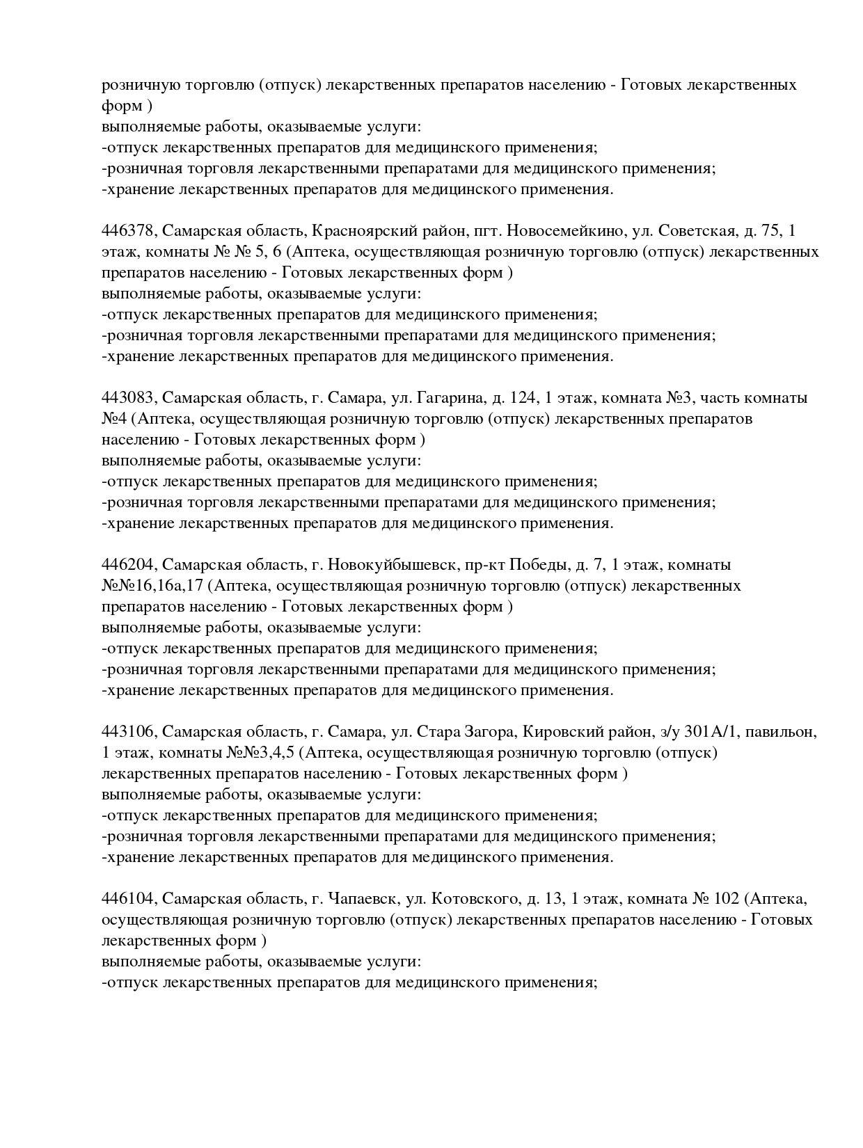 Выписка из реестра лицензий компании-партнера ООО ВИКТОРИЯ страница 9