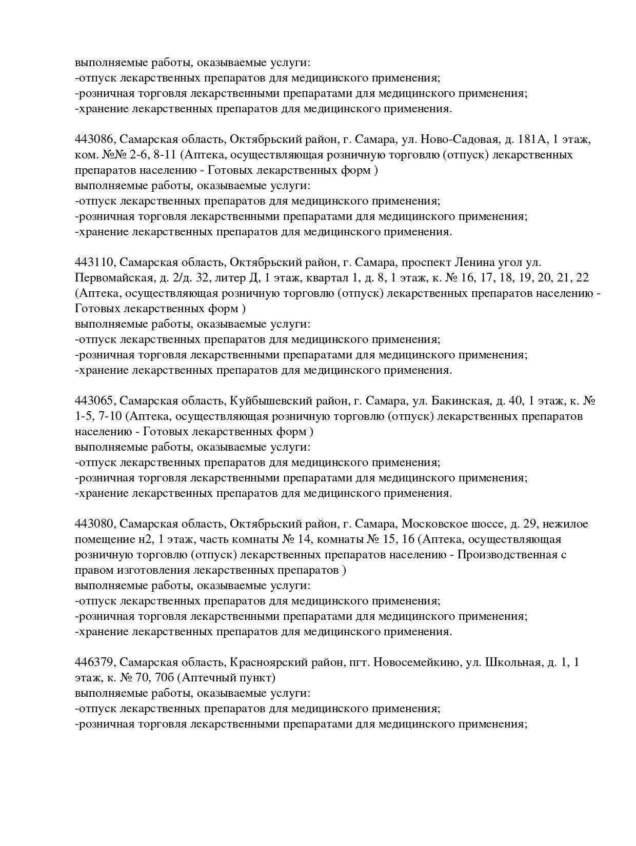 Выписка из реестра лицензий компании-партнера ООО ВИКТОРИЯ страница 4