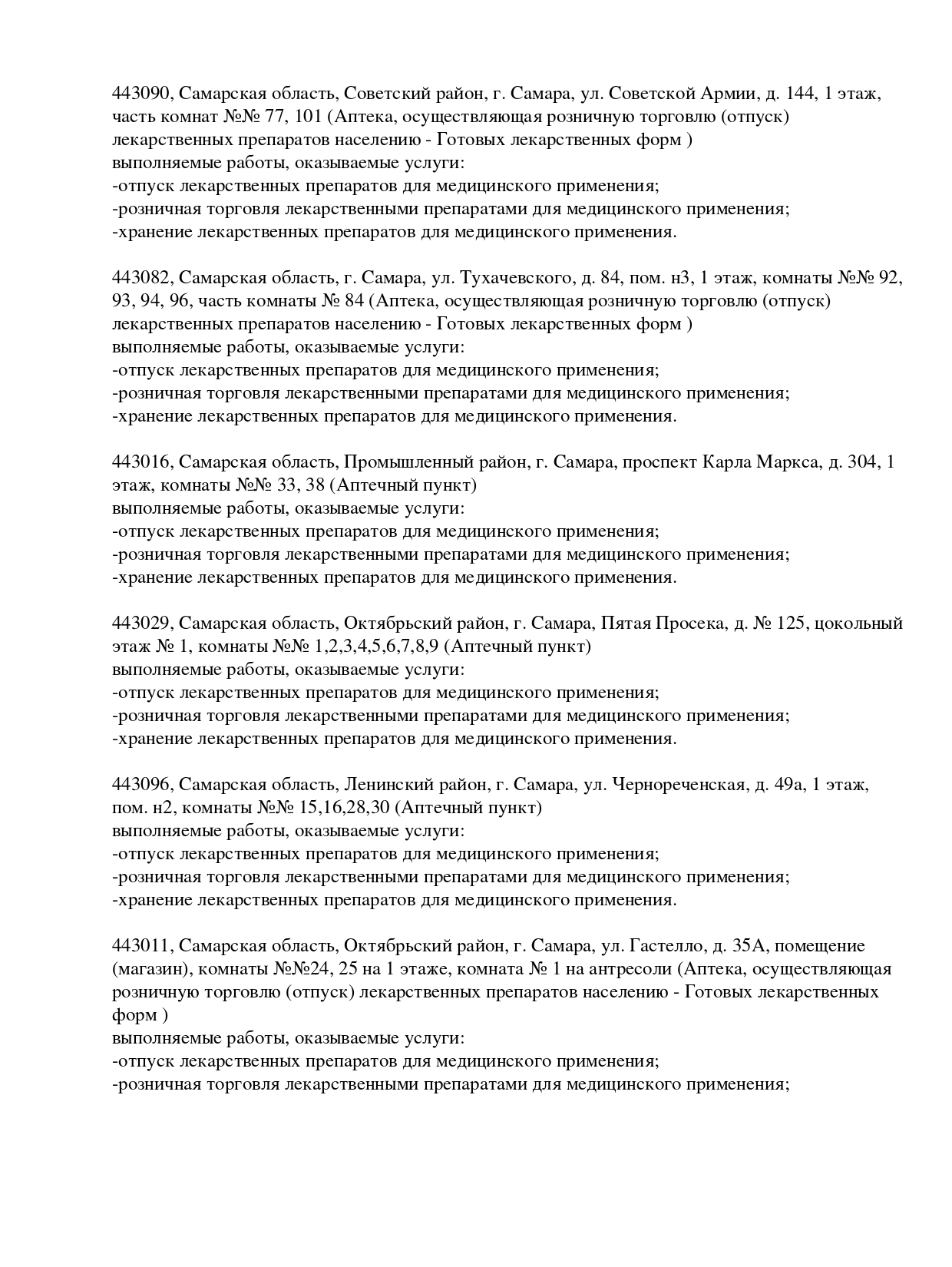 Выписка из реестра лицензий компании-партнера ООО ВИКТОРИЯ страница 7
