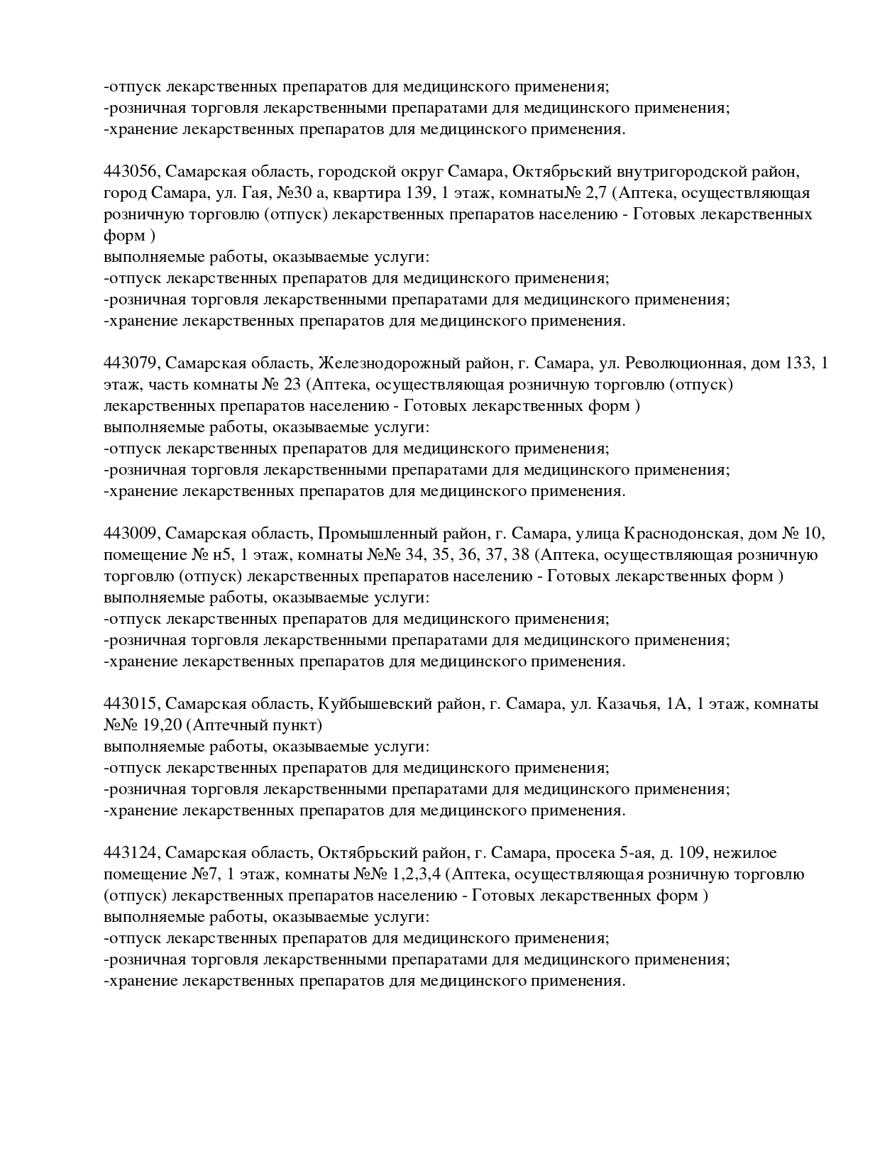 Выписка из реестра лицензий компании-партнера ООО ВИКТОРИЯ страница 6