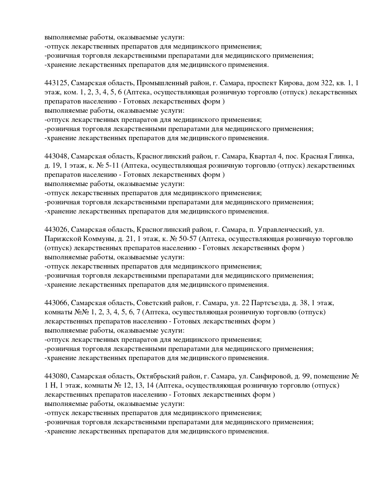 Выписка из реестра лицензий компании-партнера ООО ВИКТОРИЯ страница 2