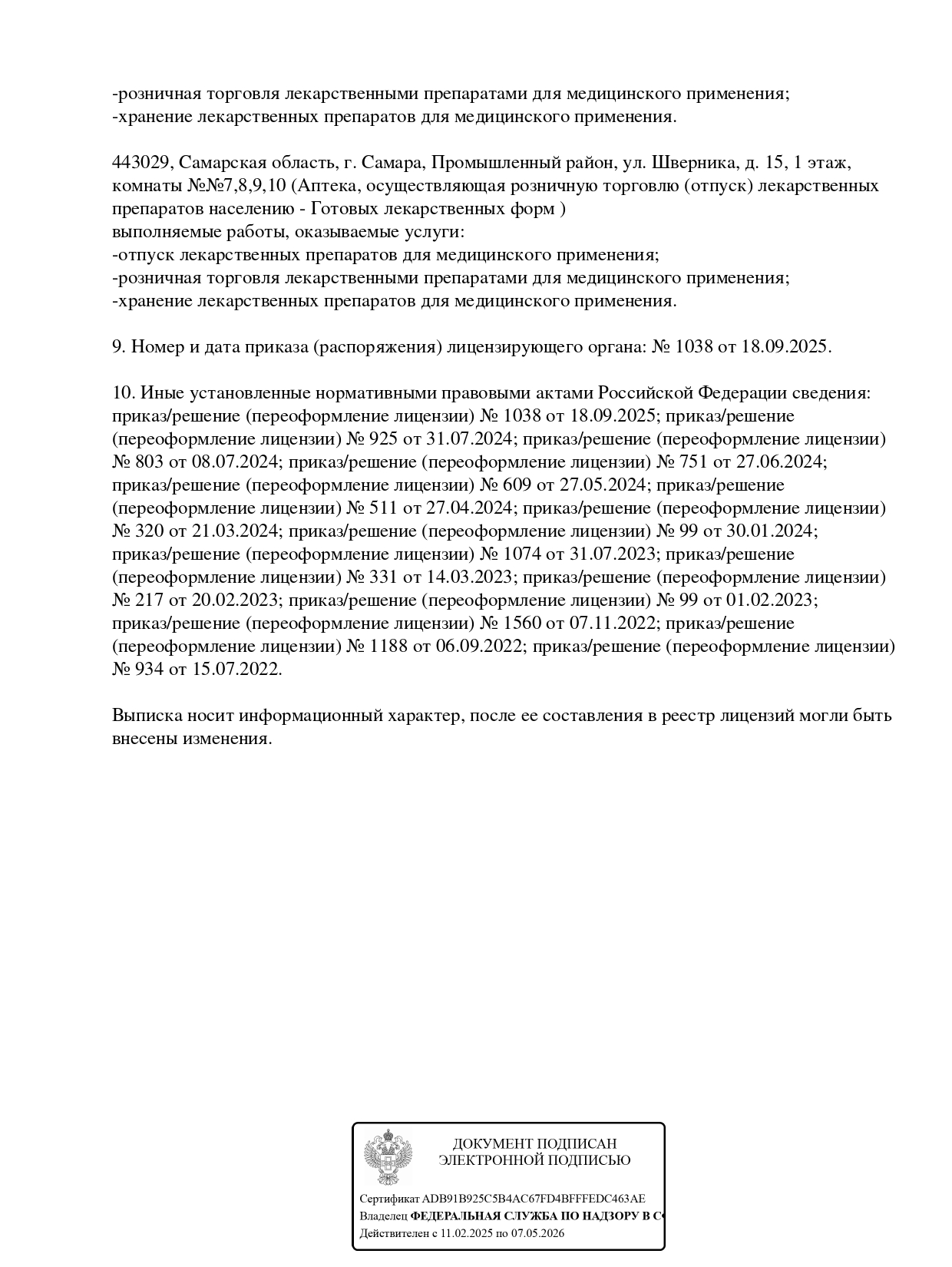 Выписка из реестра лицензий компании-партнера ООО ВИКТОРИЯ страница 10