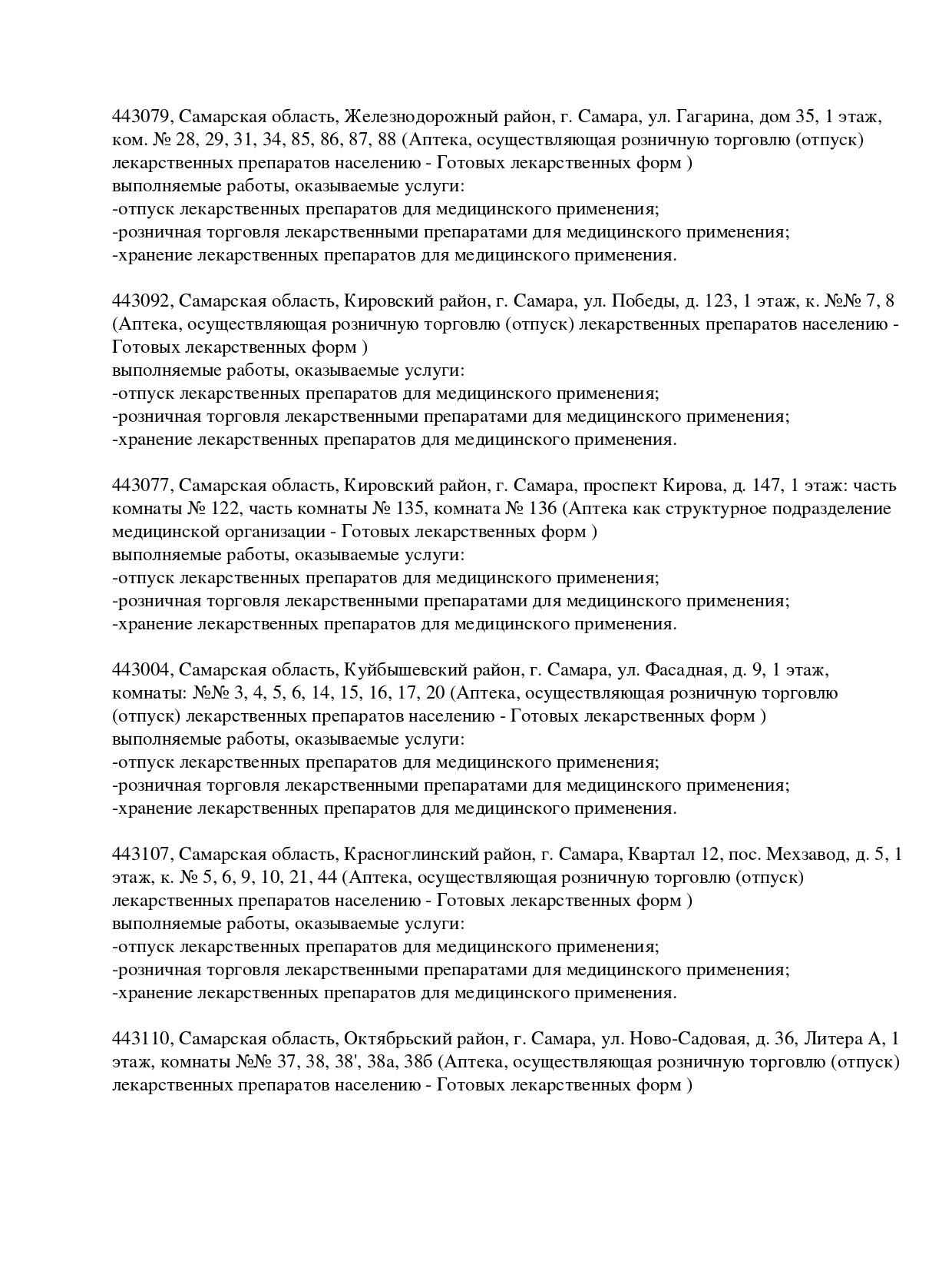 Выписка из реестра лицензий компании-партнера ООО ВИКТОРИЯ страница 3