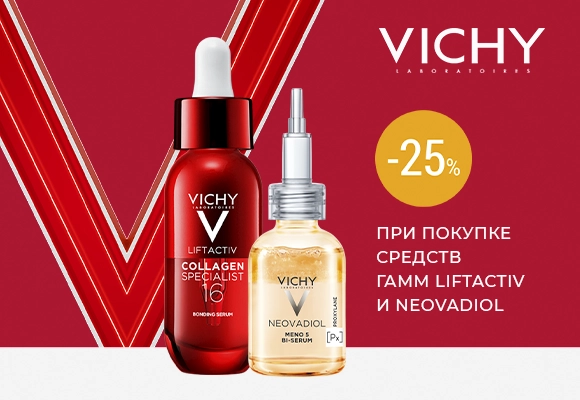 Виши Vichy Лифтактив и Неовадиол Май 26