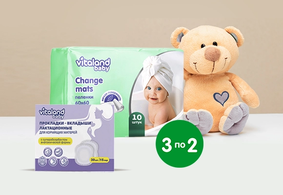 Детские товары Vitaland baby 3 по цене 2
