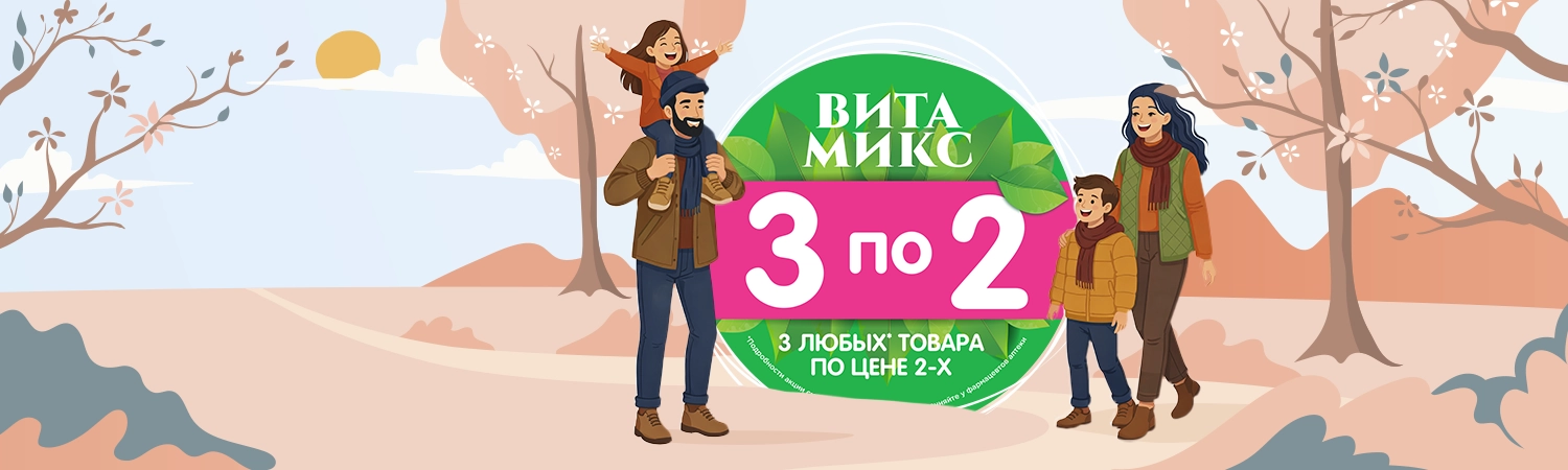 Соберите свой<br> выгодный Вита Микс