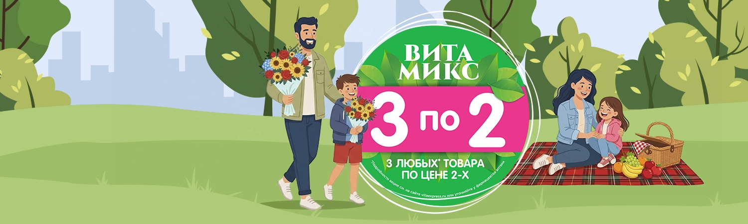 Соберите свой<br> выгодный Вита Микс