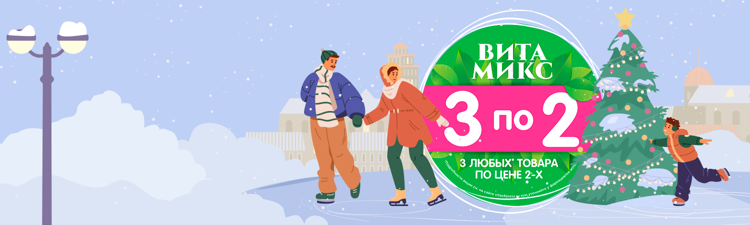 Соберите свой<br> выгодный Вита Микс