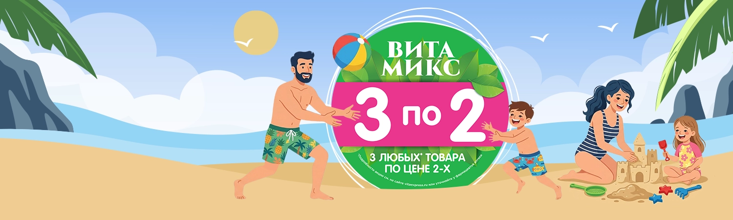 Соберите свой<br> выгодный Вита Микс