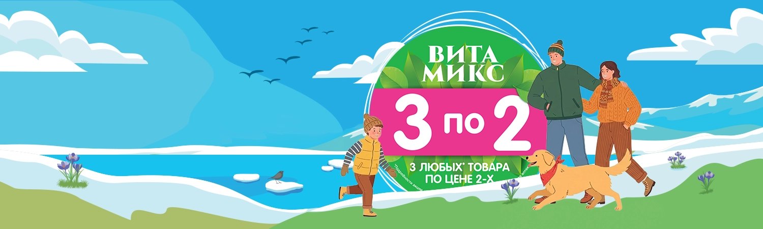 Соберите свой<br> выгодный Вита Микс