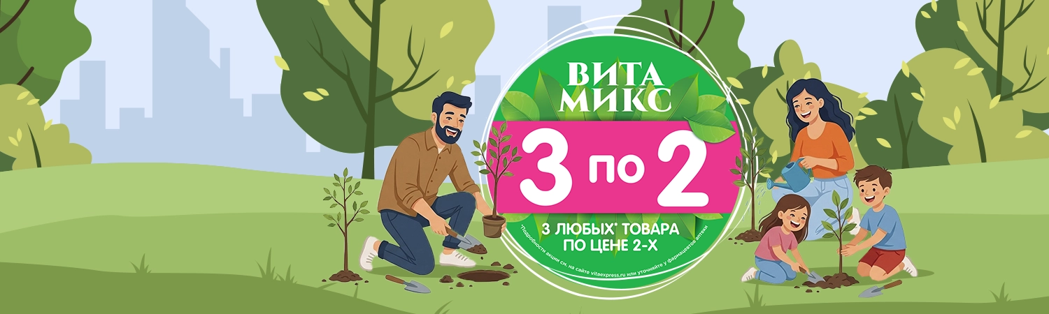 Соберите свой<br> выгодный Вита Микс