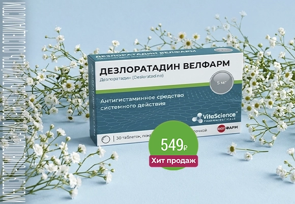 VitaScience Дезлоратадин Хит Апрель 26