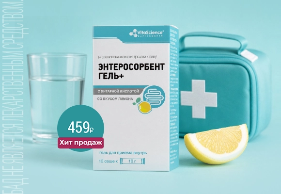 VitaScience Энтеросорбент Гель+ Хит Июль 26