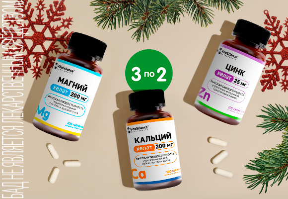 VitaScience<br>3 упаковки по цене 2