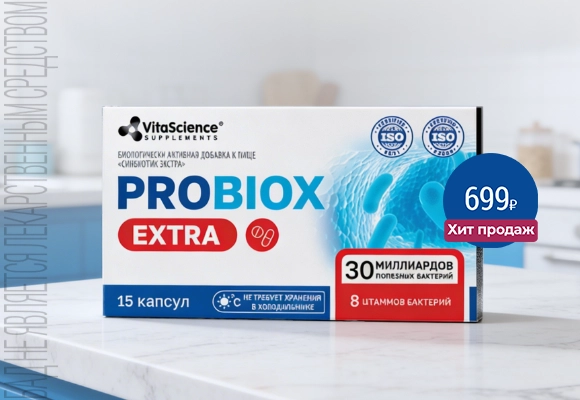 VitaScience Probiox Экстра Хит Апрель 26