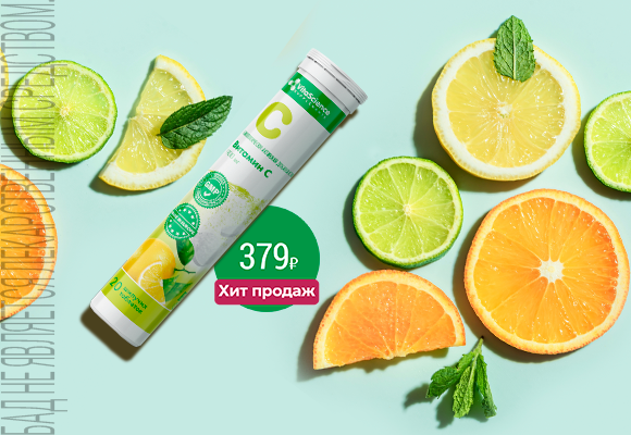 Vitascience Витамин С<br>таблетки шипучие 900мг №20