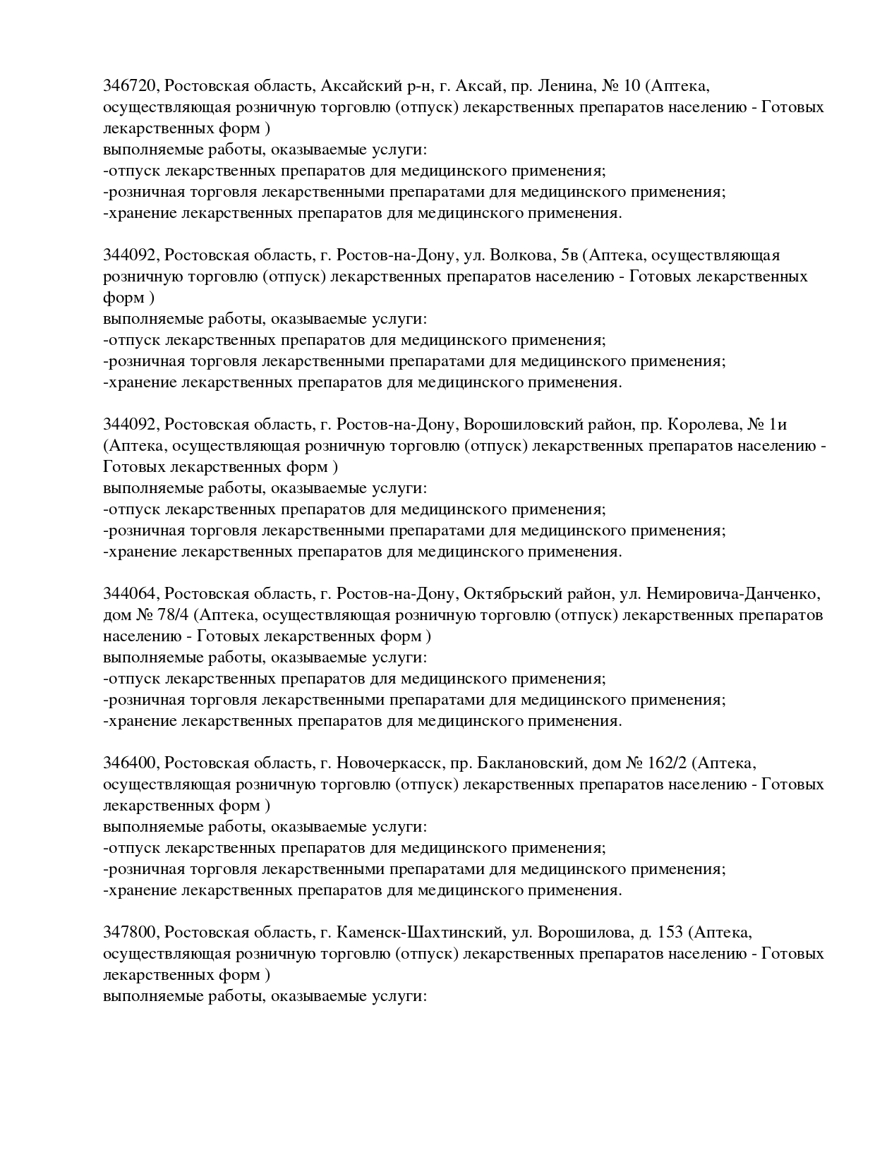 Выписка из реестра лицензий компании-партнера ООО ВОСХОД страница 3