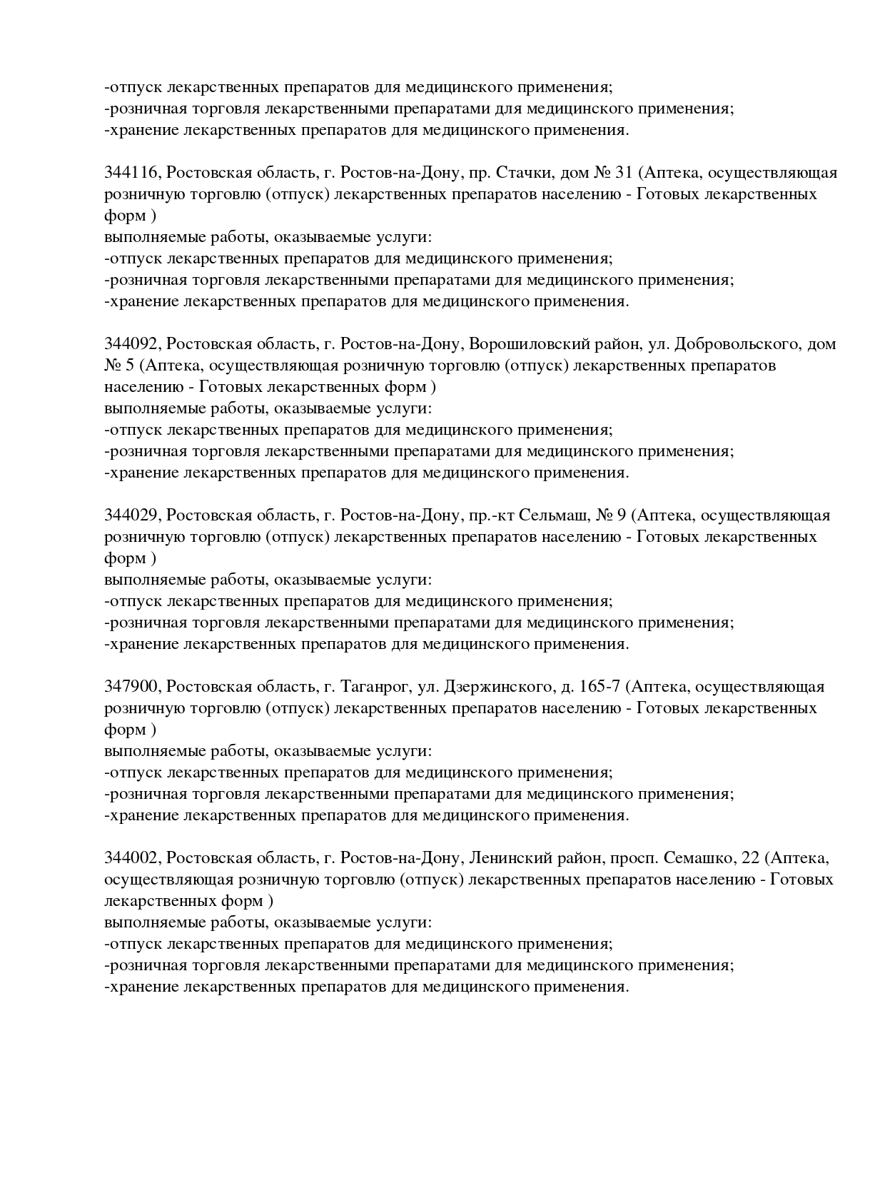 Выписка из реестра лицензий компании-партнера ООО ВОСХОД страница 4