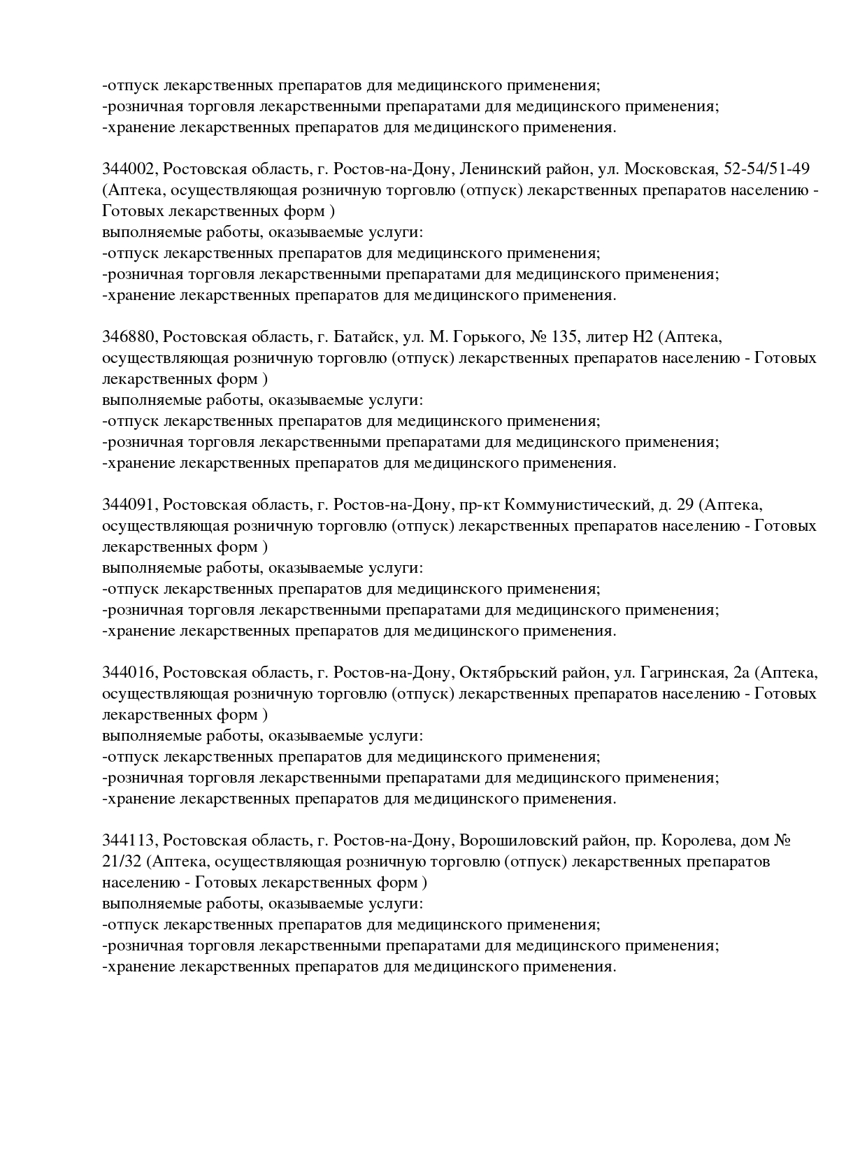 Выписка из реестра лицензий компании-партнера ООО ВОСХОД страница 2